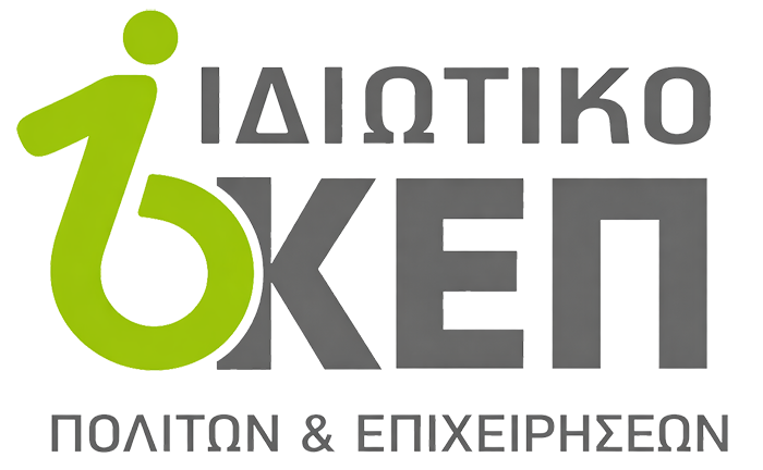 Ιδιωτικό ΚΕΠ